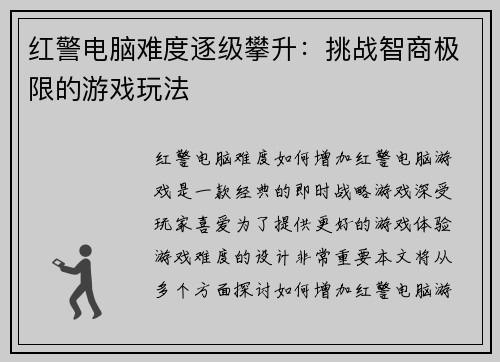 红警电脑难度逐级攀升：挑战智商极限的游戏玩法