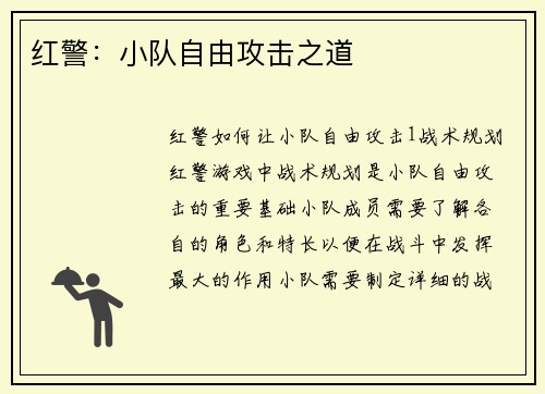 红警：小队自由攻击之道