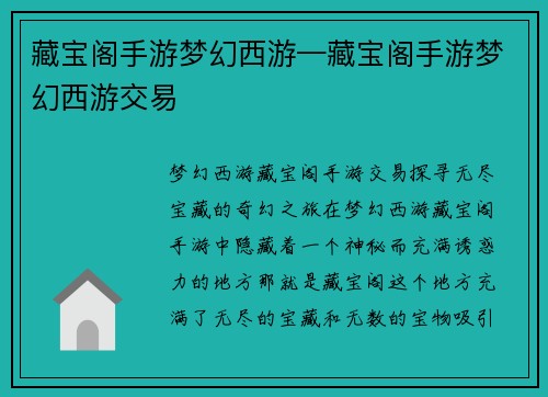 藏宝阁手游梦幻西游—藏宝阁手游梦幻西游交易