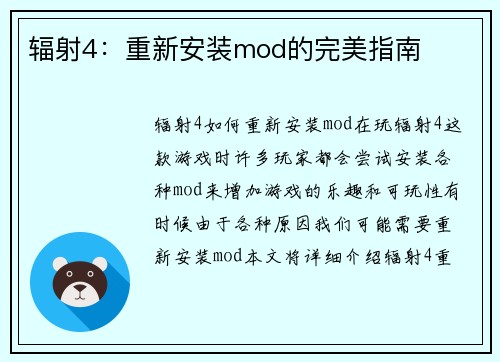 辐射4：重新安装mod的完美指南