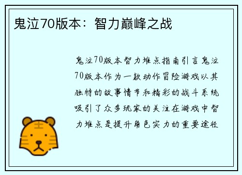鬼泣70版本：智力巅峰之战