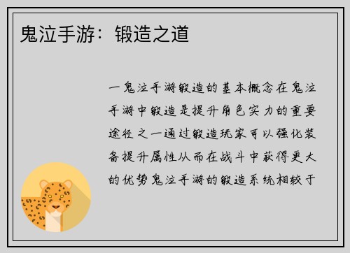 鬼泣手游：锻造之道