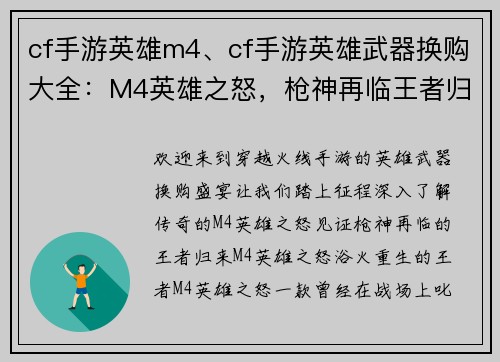 cf手游英雄m4、cf手游英雄武器换购大全：M4英雄之怒，枪神再临王者归