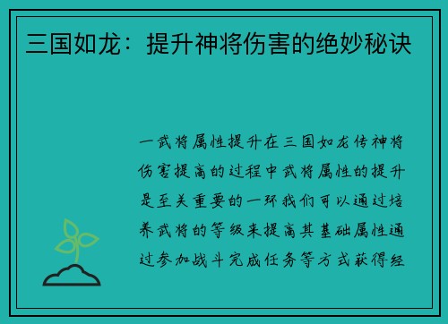 三国如龙：提升神将伤害的绝妙秘诀