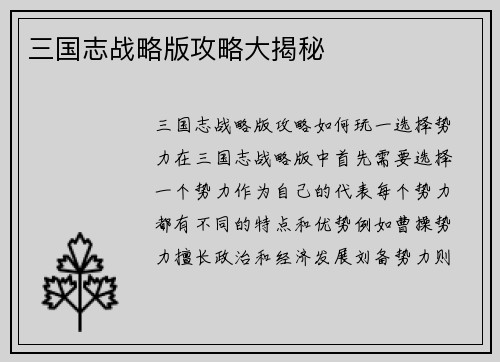 三国志战略版攻略大揭秘