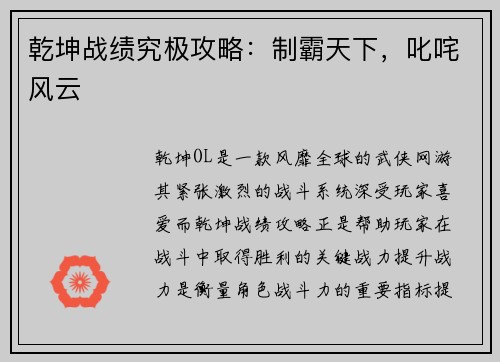 乾坤战绩究极攻略：制霸天下，叱咤风云