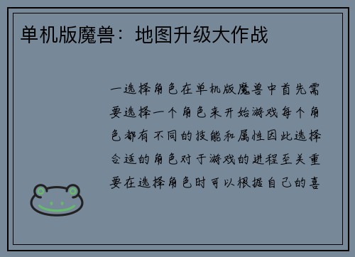 单机版魔兽：地图升级大作战