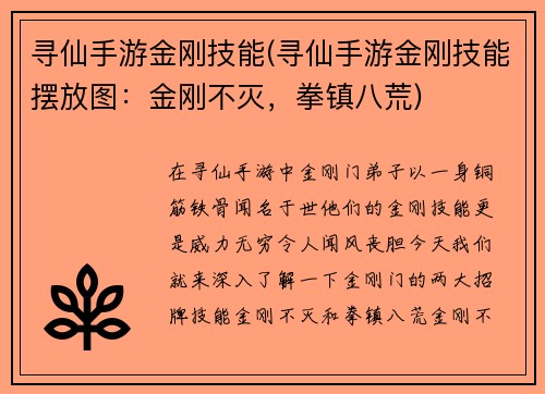 寻仙手游金刚技能(寻仙手游金刚技能摆放图：金刚不灭，拳镇八荒)