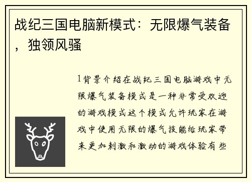 战纪三国电脑新模式：无限爆气装备，独领风骚