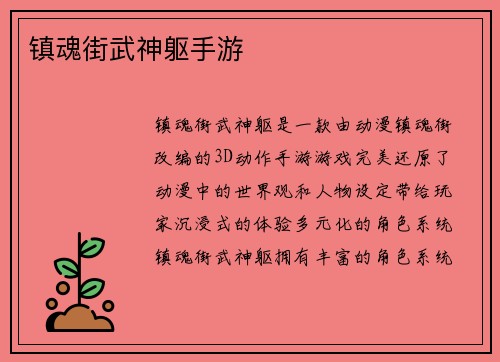 镇魂街武神躯手游
