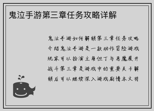 鬼泣手游第三章任务攻略详解