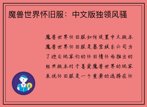魔兽世界怀旧服：中文版独领风骚
